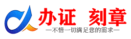 广州新乡证件制作证件-新乡刻章本地办证专业证件证书制作定做